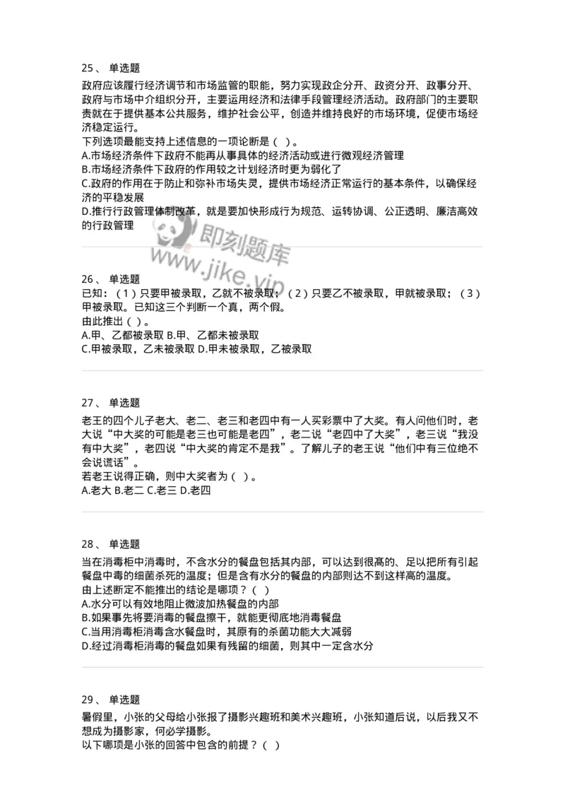 371004-第四章逻辑判断-173605_军队文职(1)_01.军队文职真题-专业课_（全）版本一（历年真题+章节练习+模拟题）_公共科目(军队文职)_章节练习_纯题目