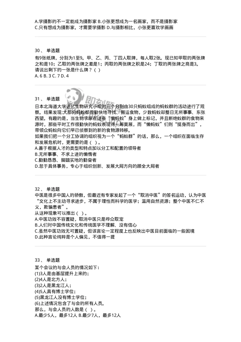 371004-第四章逻辑判断-173605_军队文职(1)_01.军队文职真题-专业课_（全）版本一（历年真题+章节练习+模拟题）_公共科目(军队文职)_章节练习_纯题目