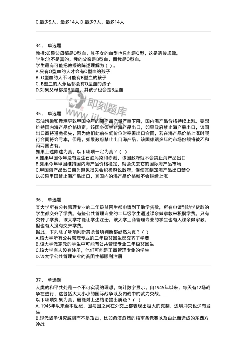 371004-第四章逻辑判断-173605_军队文职(1)_01.军队文职真题-专业课_（全）版本一（历年真题+章节练习+模拟题）_公共科目(军队文职)_章节练习_纯题目