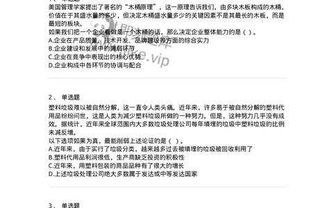 371004-第四章逻辑判断-173605_军队文职(1)_01.军队文职真题-专业课_（全）版本一（历年真题+章节练习+模拟题）_公共科目(军队文职)_章节练习_纯题目