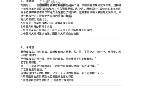 371004-第四章逻辑判断-173605_军队文职(1)_01.军队文职真题-专业课_（全）版本一（历年真题+章节练习+模拟题）_公共科目(军队文职)_章节练习_纯题目