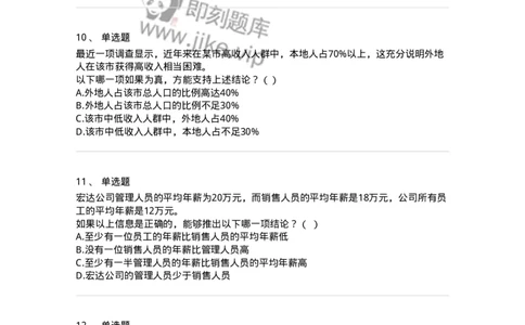 371004-第四章逻辑判断-173605_军队文职(1)_01.军队文职真题-专业课_（全）版本一（历年真题+章节练习+模拟题）_公共科目(军队文职)_章节练习_纯题目