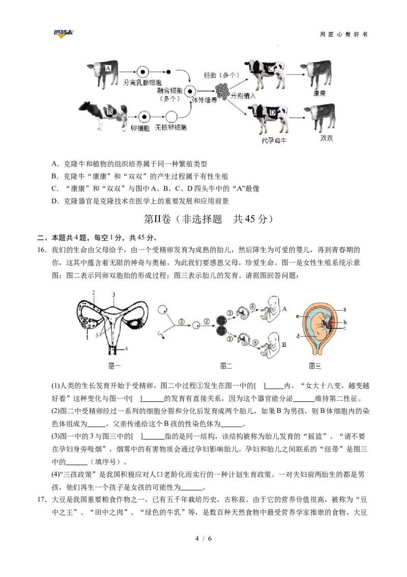 生物（贵州卷）（考试版A4）_2025年初中《中考第一次模拟》全国各地区模拟卷（8科全）(1)_2025年《中考第一次模拟卷》初中生物_贵州&radic;