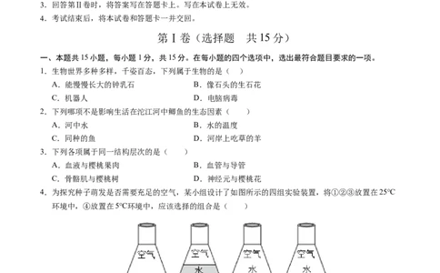 生物（贵州卷）（考试版A4）_2025年初中《中考第一次模拟》全国各地区模拟卷（8科全）(1)_2025年《中考第一次模拟卷》初中生物_贵州&radic;