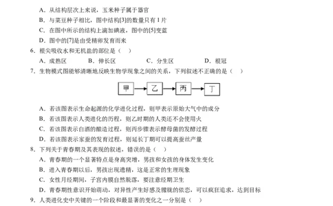 生物（贵州卷）（考试版A4）_2025年初中《中考第一次模拟》全国各地区模拟卷（8科全）(1)_2025年《中考第一次模拟卷》初中生物_贵州&radic;