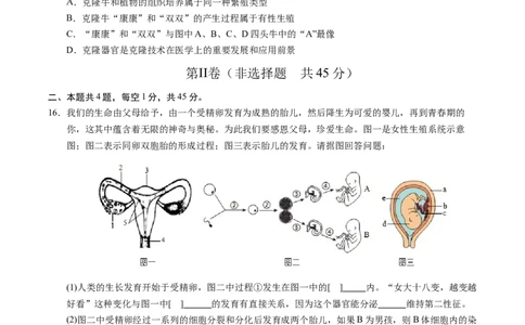 生物（贵州卷）（考试版A4）_2025年初中《中考第一次模拟》全国各地区模拟卷（8科全）(1)_2025年《中考第一次模拟卷》初中生物_贵州&radic;
