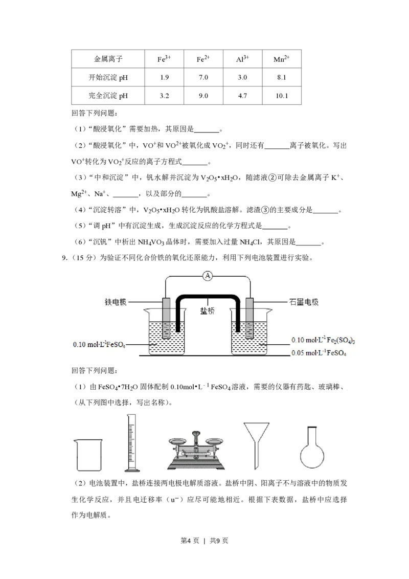 2020年高考化学试卷（新课标Ⅰ）（空白卷）_历年高考真题合集_化学历年高考真题_新&middot;PDF版2008-2025&middot;高考化学真题_化学（按省份分类）2008-2025_2008-2025&middot;（湖南）化学高考真题