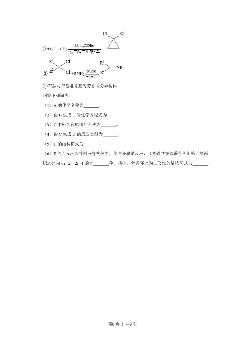 2020年高考化学试卷（新课标Ⅰ）（空白卷）_历年高考真题合集_化学历年高考真题_新&middot;PDF版2008-2025&middot;高考化学真题_化学（按省份分类）2008-2025_2008-2025&middot;（湖南）化学高考真题