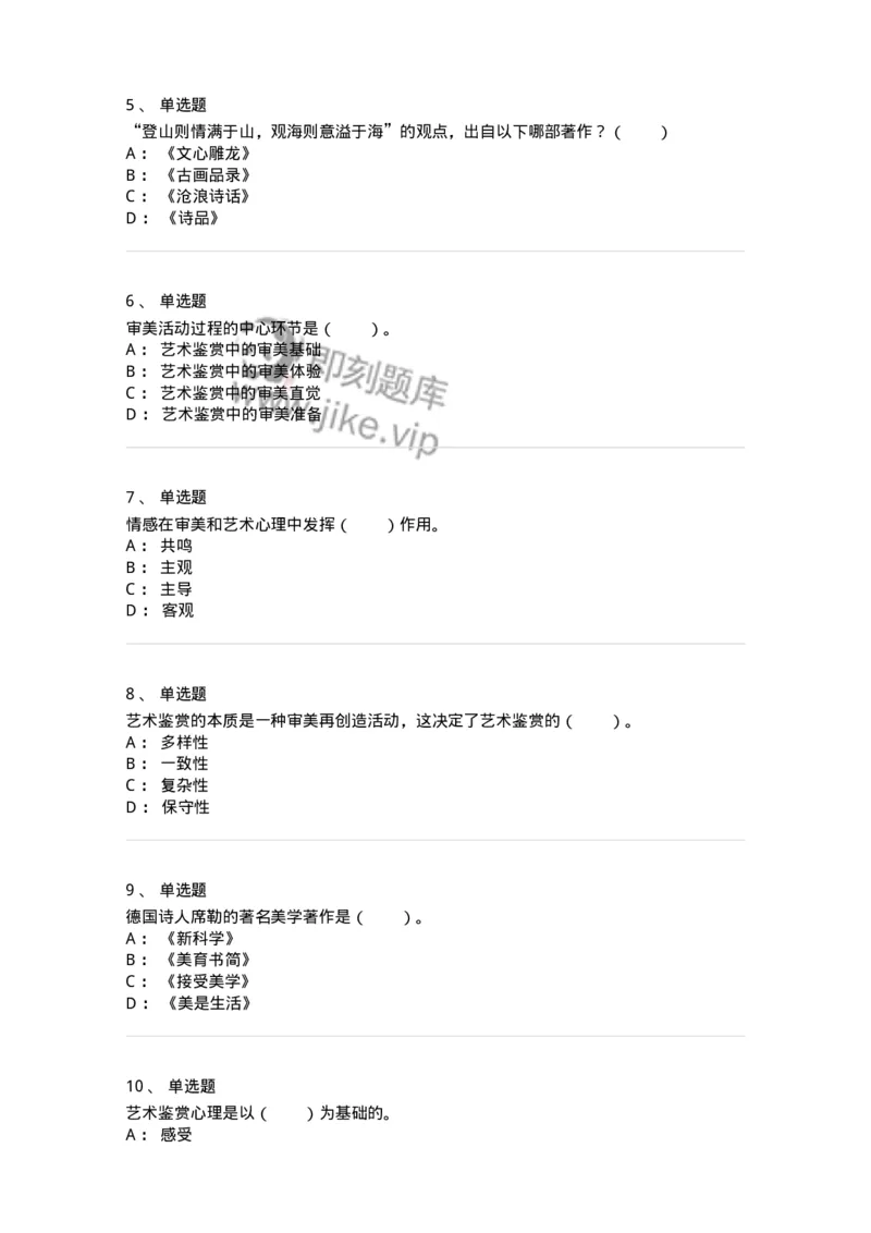 61010501-第1章　艺术鉴赏的审美过程与审美心理-194304_军队文职(1)_01.军队文职真题-专业课_（全）版本一（历年真题+章节练习+模拟题）_戏剧与影视(军队文职)_章节练习_纯题目