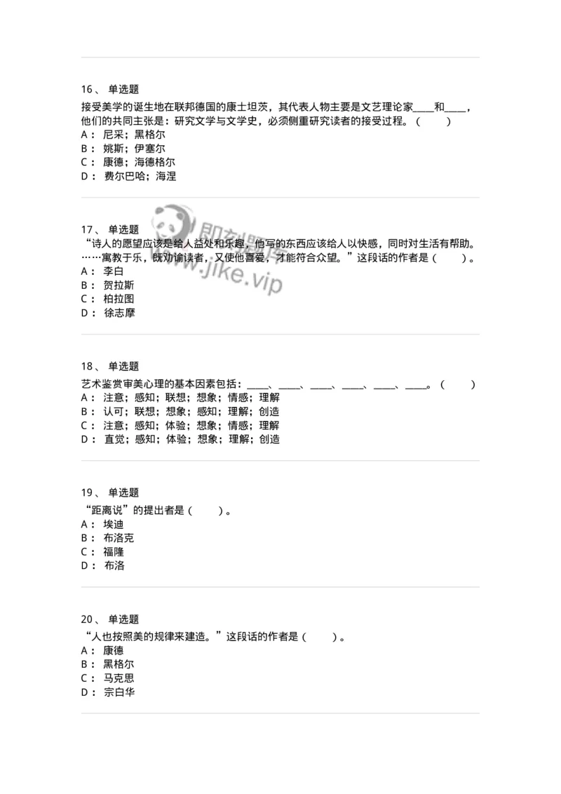 61010501-第1章　艺术鉴赏的审美过程与审美心理-194304_军队文职(1)_01.军队文职真题-专业课_（全）版本一（历年真题+章节练习+模拟题）_戏剧与影视(军队文职)_章节练习_纯题目