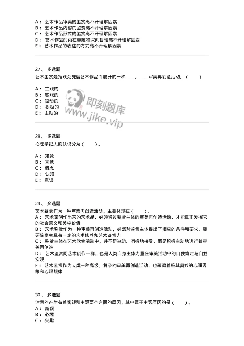 61010501-第1章　艺术鉴赏的审美过程与审美心理-194304_军队文职(1)_01.军队文职真题-专业课_（全）版本一（历年真题+章节练习+模拟题）_戏剧与影视(军队文职)_章节练习_纯题目