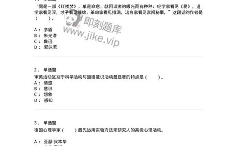 61010501-第1章　艺术鉴赏的审美过程与审美心理-194304_军队文职(1)_01.军队文职真题-专业课_（全）版本一（历年真题+章节练习+模拟题）_戏剧与影视(军队文职)_章节练习_纯题目