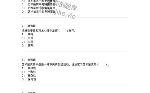 61010501-第1章　艺术鉴赏的审美过程与审美心理-194304_军队文职(1)_01.军队文职真题-专业课_（全）版本一（历年真题+章节练习+模拟题）_戏剧与影视(军队文职)_章节练习_纯题目