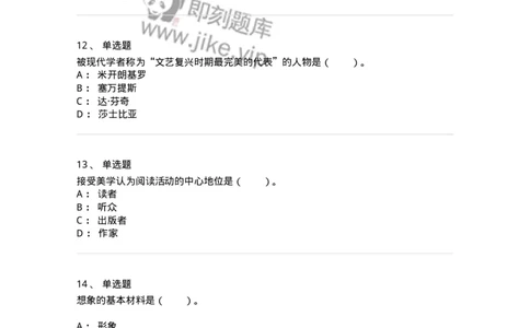 61010501-第1章　艺术鉴赏的审美过程与审美心理-194304_军队文职(1)_01.军队文职真题-专业课_（全）版本一（历年真题+章节练习+模拟题）_戏剧与影视(军队文职)_章节练习_纯题目