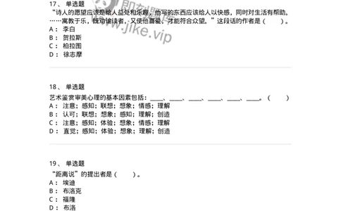 61010501-第1章　艺术鉴赏的审美过程与审美心理-194304_军队文职(1)_01.军队文职真题-专业课_（全）版本一（历年真题+章节练习+模拟题）_戏剧与影视(军队文职)_章节练习_纯题目