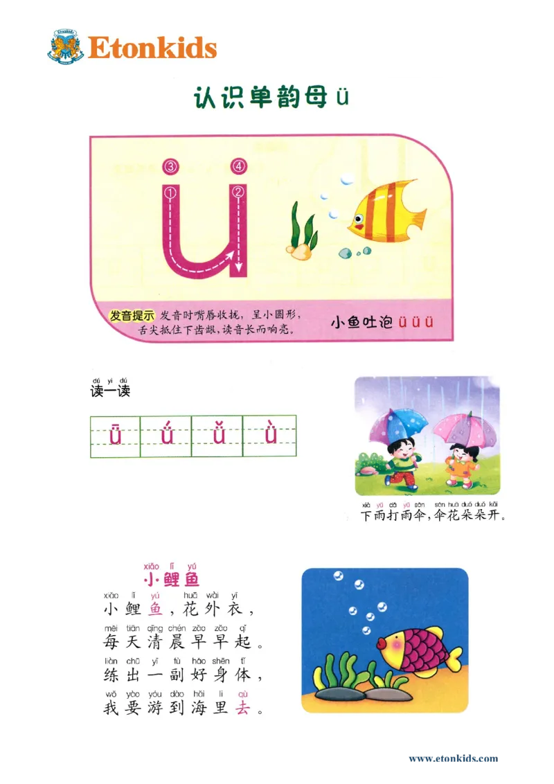 p7-单韵母&uuml;_幼小衔接全套_7.幼小衔接全套_22、幼小衔接教材_语文幼小衔接教师参考用书word（语文）