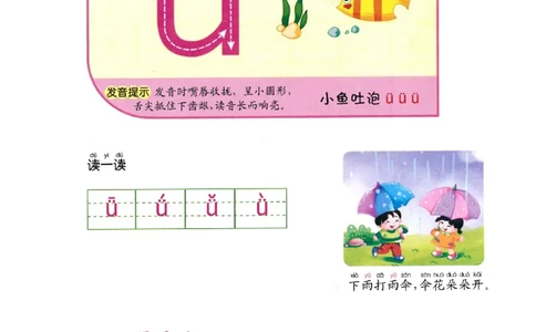p7-单韵母&uuml;_幼小衔接全套_7.幼小衔接全套_22、幼小衔接教材_语文幼小衔接教师参考用书word（语文）