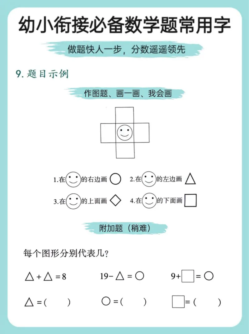 数学常见常用字_幼小衔接数学