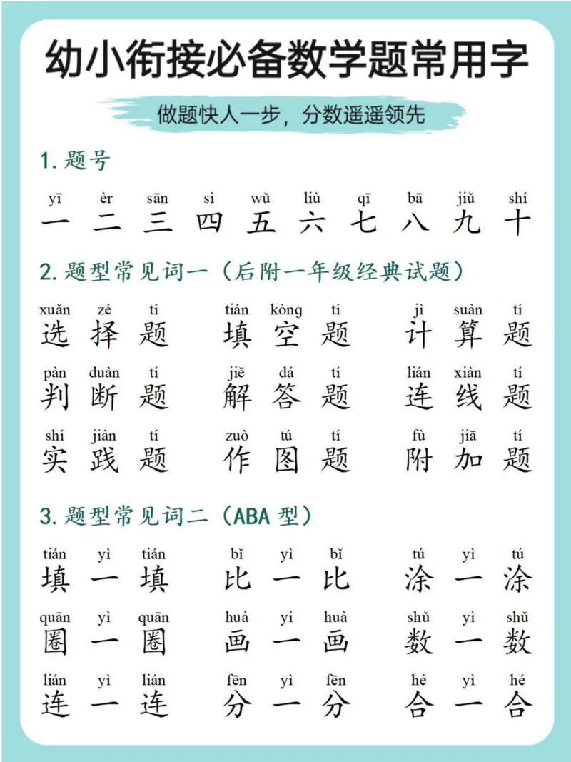 数学常见常用字_幼小衔接数学