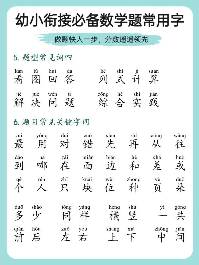 数学常见常用字_幼小衔接数学