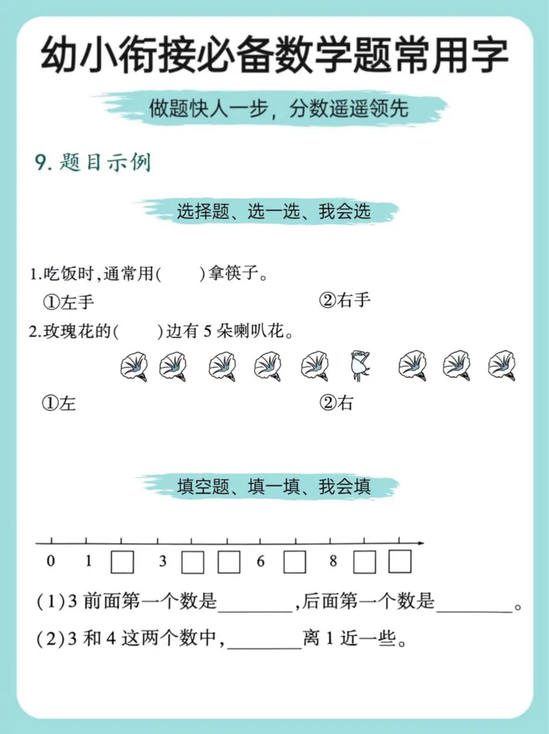 数学常见常用字_幼小衔接数学