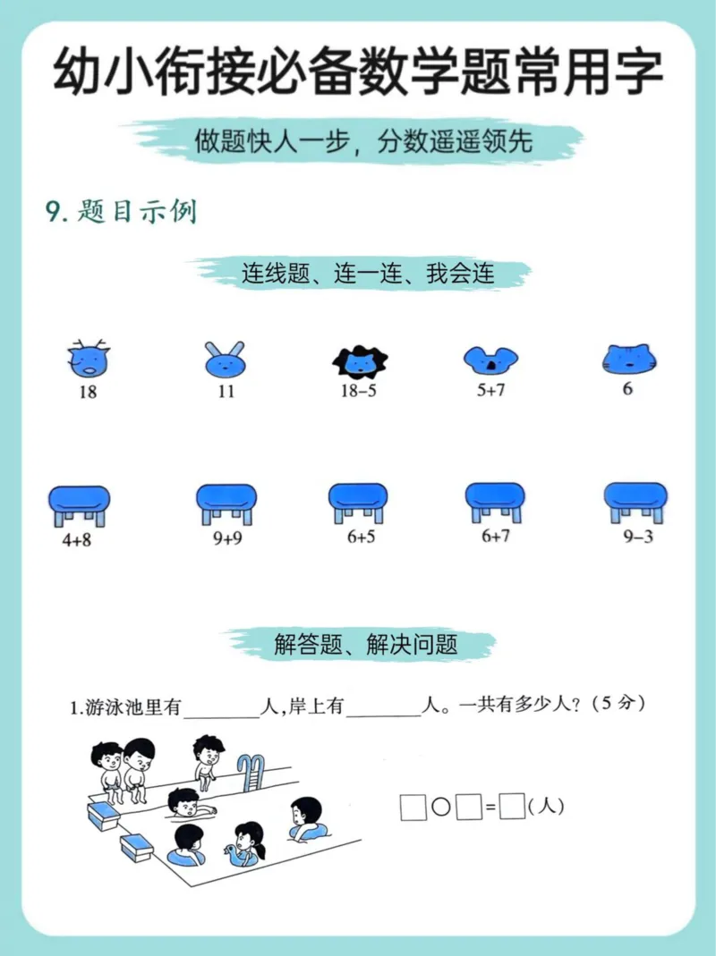 数学常见常用字_幼小衔接数学