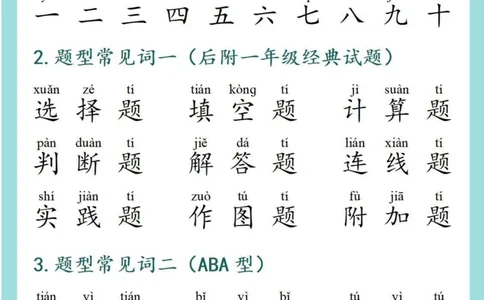 数学常见常用字_幼小衔接数学