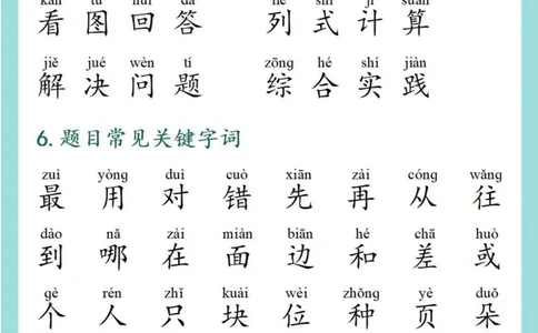 数学常见常用字_幼小衔接数学