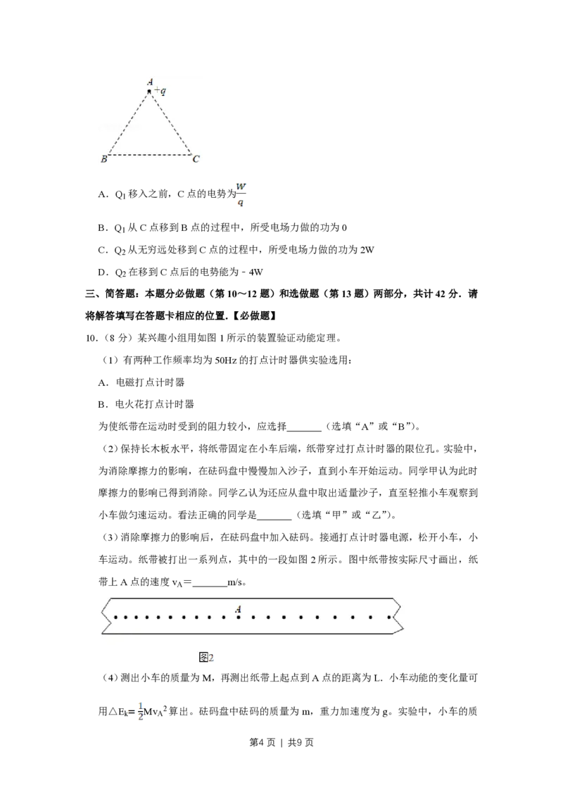 2019年高考物理试卷（江苏）（空白卷）_物理历年高考真题_新&middot;PDF版2008-2025&middot;高考物理真题_物理（按年份分类）2008-2025_2019&middot;高考物理真题