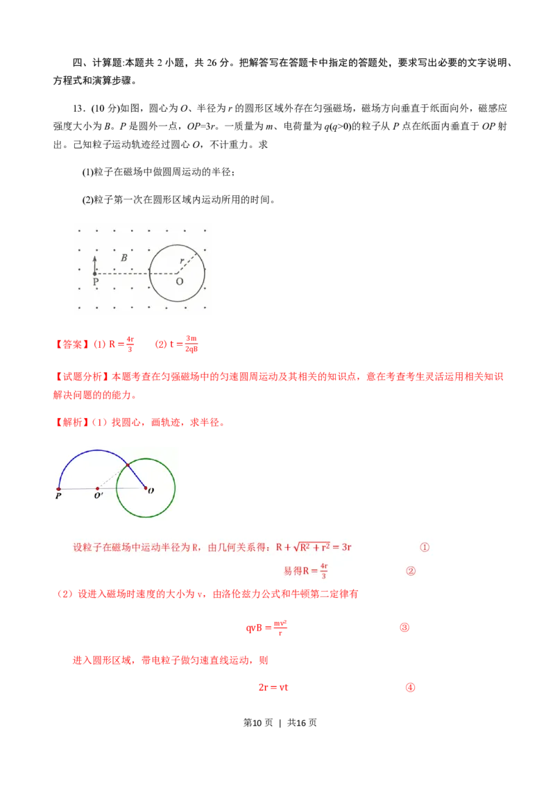 2018年高考物理试卷（海南）（解析卷）_物理历年高考真题_新&middot;PDF版2008-2025&middot;高考物理真题_物理（按省份分类）2008-2025_2008-2025&middot;（海南）物理高考真题