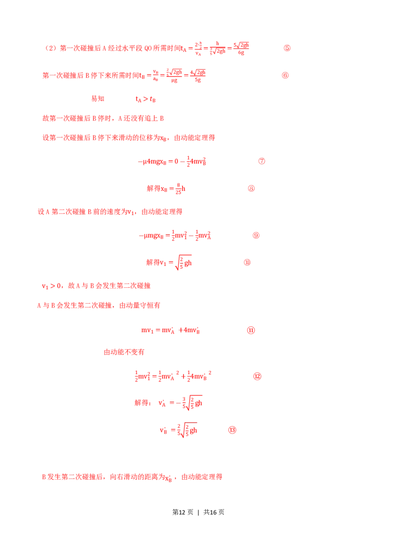 2018年高考物理试卷（海南）（解析卷）_物理历年高考真题_新&middot;PDF版2008-2025&middot;高考物理真题_物理（按省份分类）2008-2025_2008-2025&middot;（海南）物理高考真题