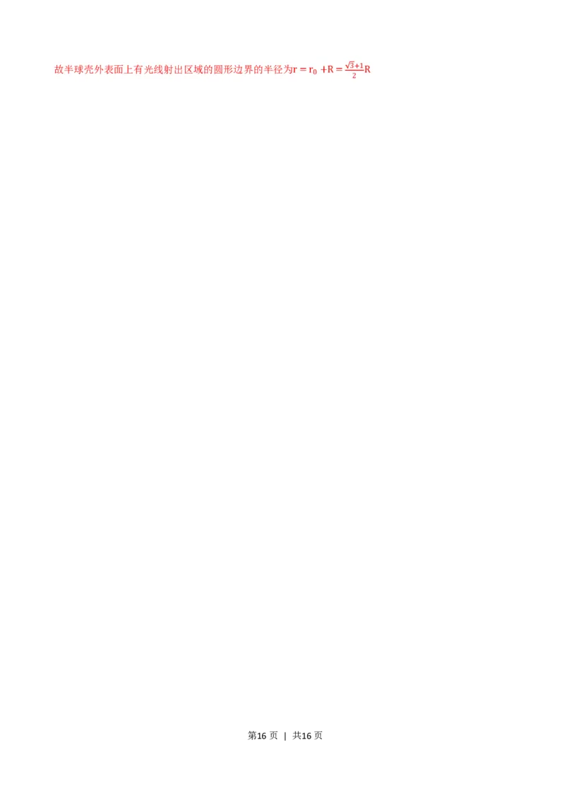 2018年高考物理试卷（海南）（解析卷）_物理历年高考真题_新&middot;PDF版2008-2025&middot;高考物理真题_物理（按省份分类）2008-2025_2008-2025&middot;（海南）物理高考真题