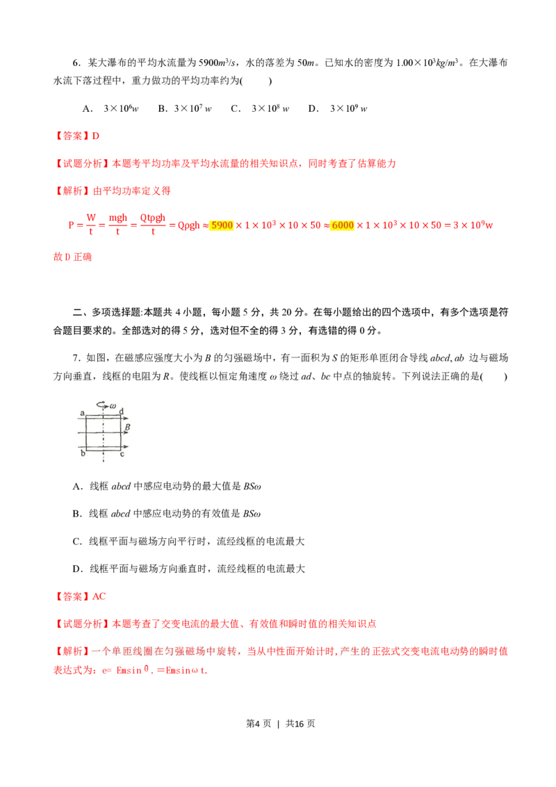 2018年高考物理试卷（海南）（解析卷）_物理历年高考真题_新&middot;PDF版2008-2025&middot;高考物理真题_物理（按省份分类）2008-2025_2008-2025&middot;（海南）物理高考真题