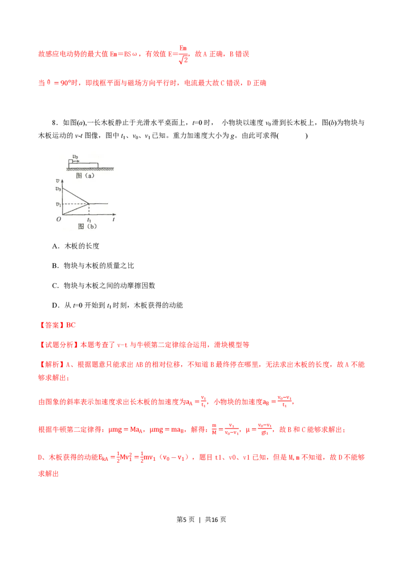 2018年高考物理试卷（海南）（解析卷）_物理历年高考真题_新&middot;PDF版2008-2025&middot;高考物理真题_物理（按省份分类）2008-2025_2008-2025&middot;（海南）物理高考真题