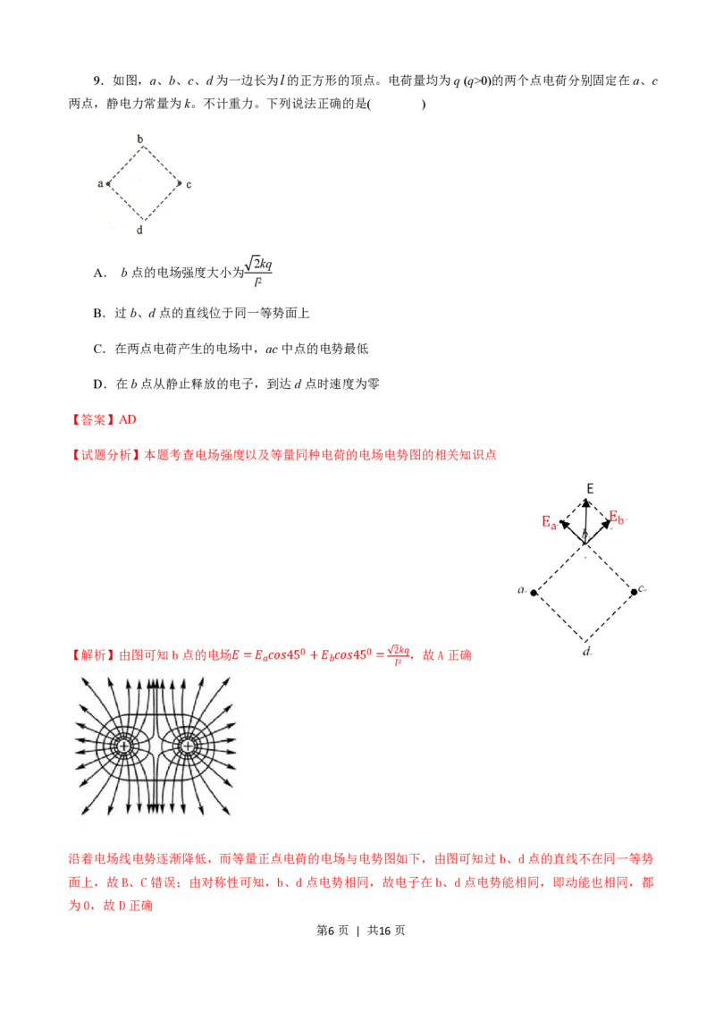 2018年高考物理试卷（海南）（解析卷）_物理历年高考真题_新&middot;PDF版2008-2025&middot;高考物理真题_物理（按省份分类）2008-2025_2008-2025&middot;（海南）物理高考真题