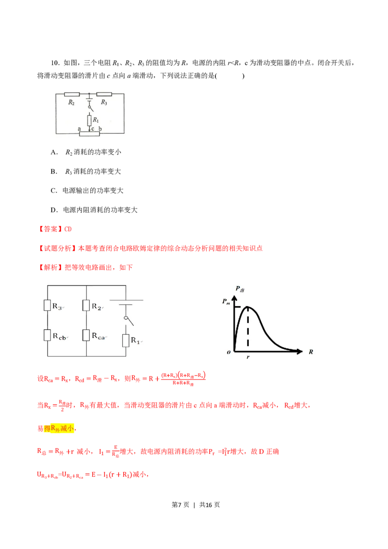 2018年高考物理试卷（海南）（解析卷）_物理历年高考真题_新&middot;PDF版2008-2025&middot;高考物理真题_物理（按省份分类）2008-2025_2008-2025&middot;（海南）物理高考真题