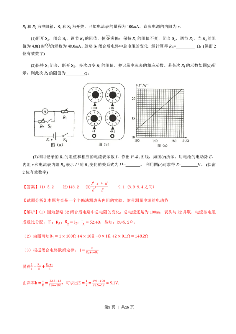 2018年高考物理试卷（海南）（解析卷）_物理历年高考真题_新&middot;PDF版2008-2025&middot;高考物理真题_物理（按省份分类）2008-2025_2008-2025&middot;（海南）物理高考真题