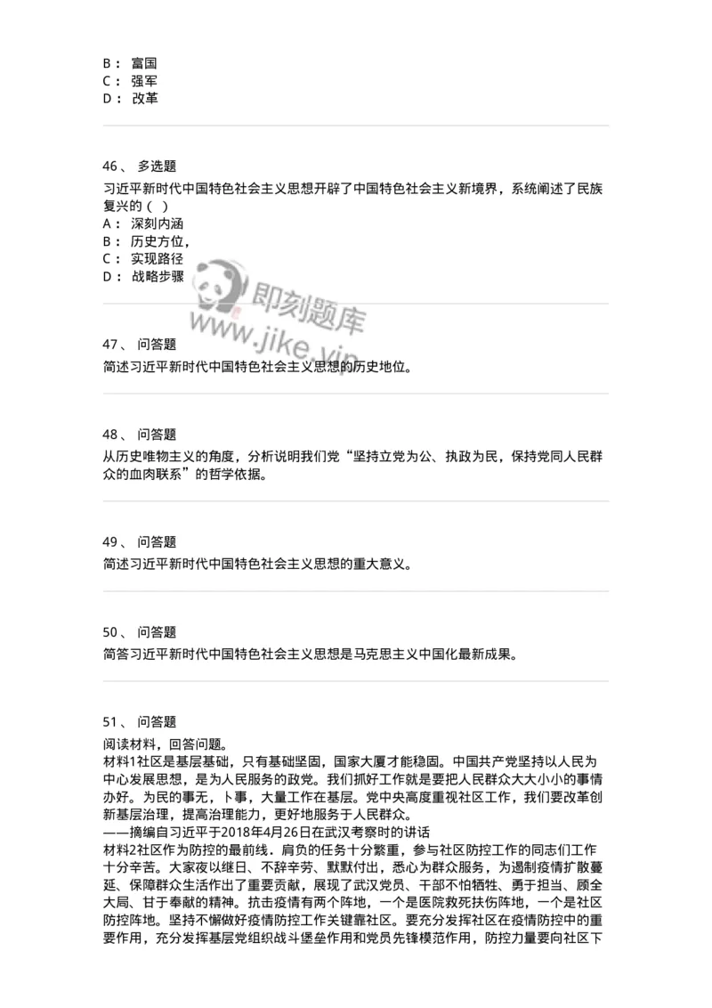 700314-习近平新时代中国特色社会主义思想及其历史地位-173679_军队文职(1)_01.军队文职真题-专业课_（全）版本一（历年真题+章节练习+模拟题）_公共科目(军队文职)_章节练习_纯题目