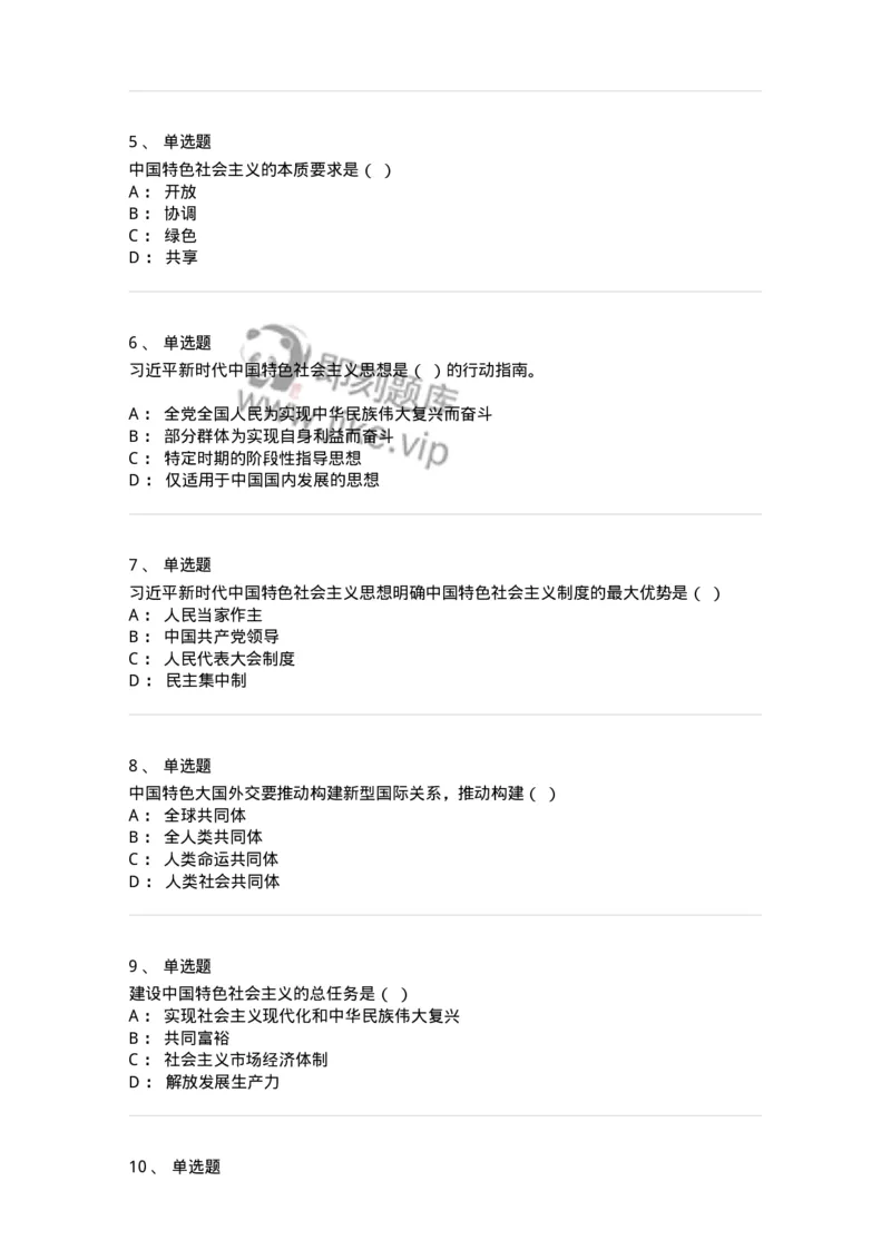 700314-习近平新时代中国特色社会主义思想及其历史地位-173679_军队文职(1)_01.军队文职真题-专业课_（全）版本一（历年真题+章节练习+模拟题）_公共科目(军队文职)_章节练习_纯题目