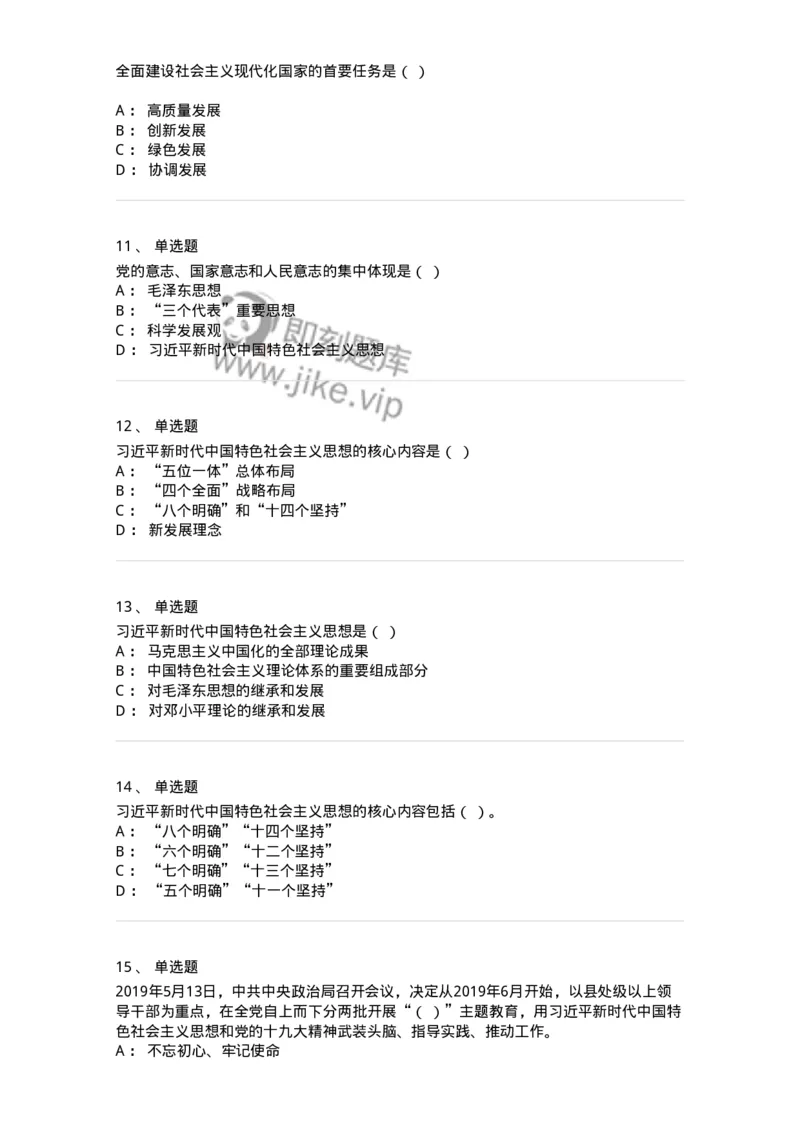700314-习近平新时代中国特色社会主义思想及其历史地位-173679_军队文职(1)_01.军队文职真题-专业课_（全）版本一（历年真题+章节练习+模拟题）_公共科目(军队文职)_章节练习_纯题目