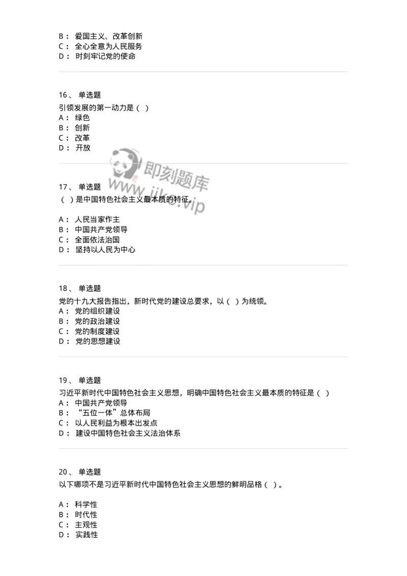 700314-习近平新时代中国特色社会主义思想及其历史地位-173679_军队文职(1)_01.军队文职真题-专业课_（全）版本一（历年真题+章节练习+模拟题）_公共科目(军队文职)_章节练习_纯题目