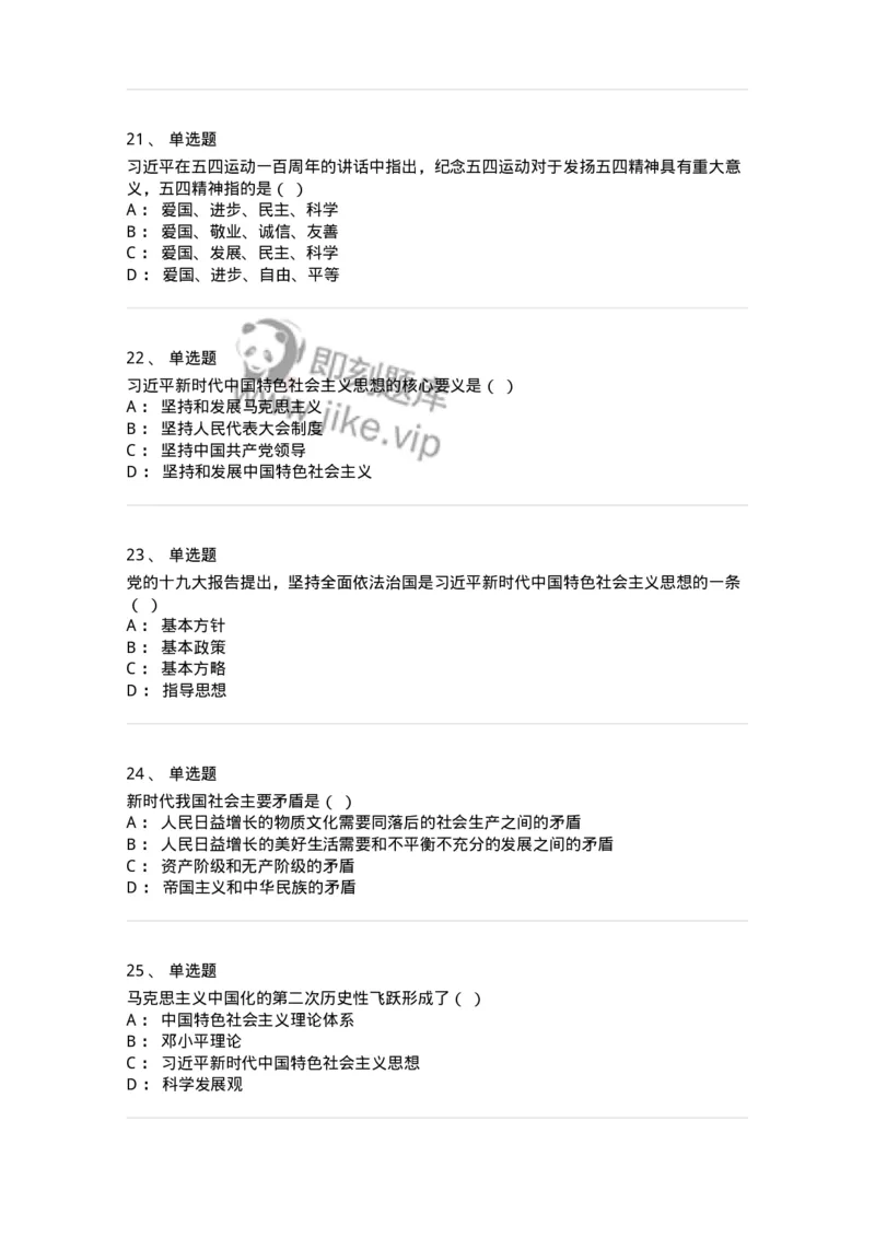 700314-习近平新时代中国特色社会主义思想及其历史地位-173679_军队文职(1)_01.军队文职真题-专业课_（全）版本一（历年真题+章节练习+模拟题）_公共科目(军队文职)_章节练习_纯题目