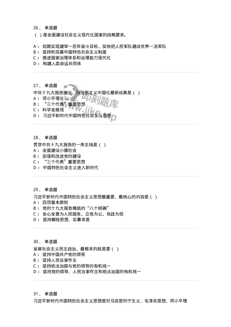 700314-习近平新时代中国特色社会主义思想及其历史地位-173679_军队文职(1)_01.军队文职真题-专业课_（全）版本一（历年真题+章节练习+模拟题）_公共科目(军队文职)_章节练习_纯题目