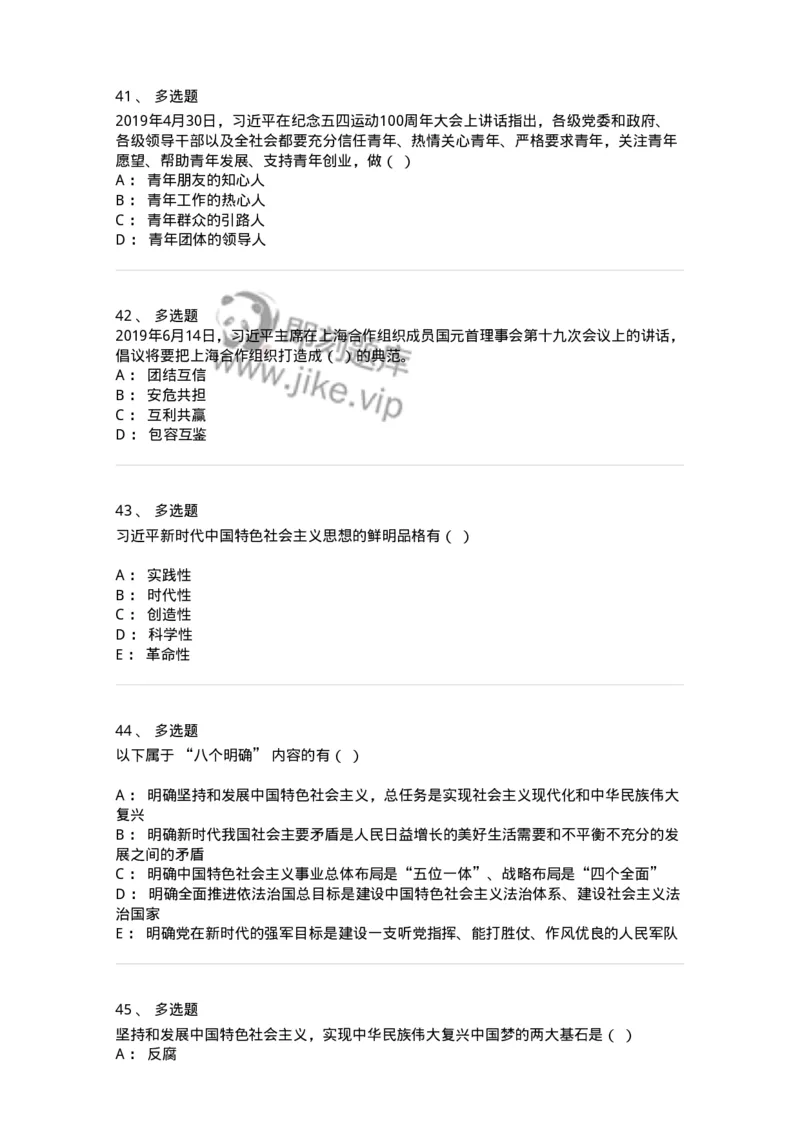 700314-习近平新时代中国特色社会主义思想及其历史地位-173679_军队文职(1)_01.军队文职真题-专业课_（全）版本一（历年真题+章节练习+模拟题）_公共科目(军队文职)_章节练习_纯题目