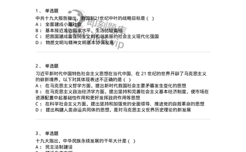 700314-习近平新时代中国特色社会主义思想及其历史地位-173679_军队文职(1)_01.军队文职真题-专业课_（全）版本一（历年真题+章节练习+模拟题）_公共科目(军队文职)_章节练习_纯题目