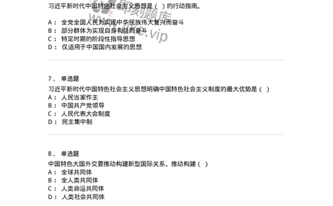 700314-习近平新时代中国特色社会主义思想及其历史地位-173679_军队文职(1)_01.军队文职真题-专业课_（全）版本一（历年真题+章节练习+模拟题）_公共科目(军队文职)_章节练习_纯题目