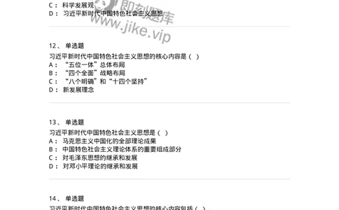 700314-习近平新时代中国特色社会主义思想及其历史地位-173679_军队文职(1)_01.军队文职真题-专业课_（全）版本一（历年真题+章节练习+模拟题）_公共科目(军队文职)_章节练习_纯题目