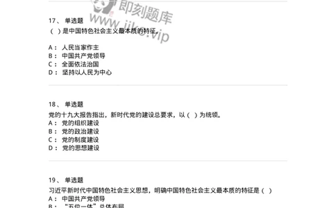 700314-习近平新时代中国特色社会主义思想及其历史地位-173679_军队文职(1)_01.军队文职真题-专业课_（全）版本一（历年真题+章节练习+模拟题）_公共科目(军队文职)_章节练习_纯题目