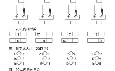 幼小衔接数学每日一练24页_幼小衔接数学