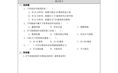 1119三年级科学(教科版)天气预报是怎样制作出来的-4课后练习_三年级上下册资料_小学三年级学习资料-25年更新版_3-09、小学三年级科学上册_教科版_课时练